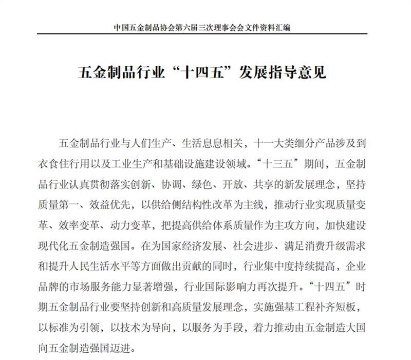 The Guiding Opinions On The Development Of China's Hardware Industry in The 1...